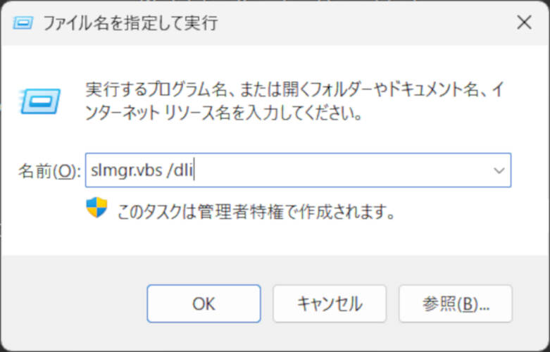 slmgrスクリプト実行