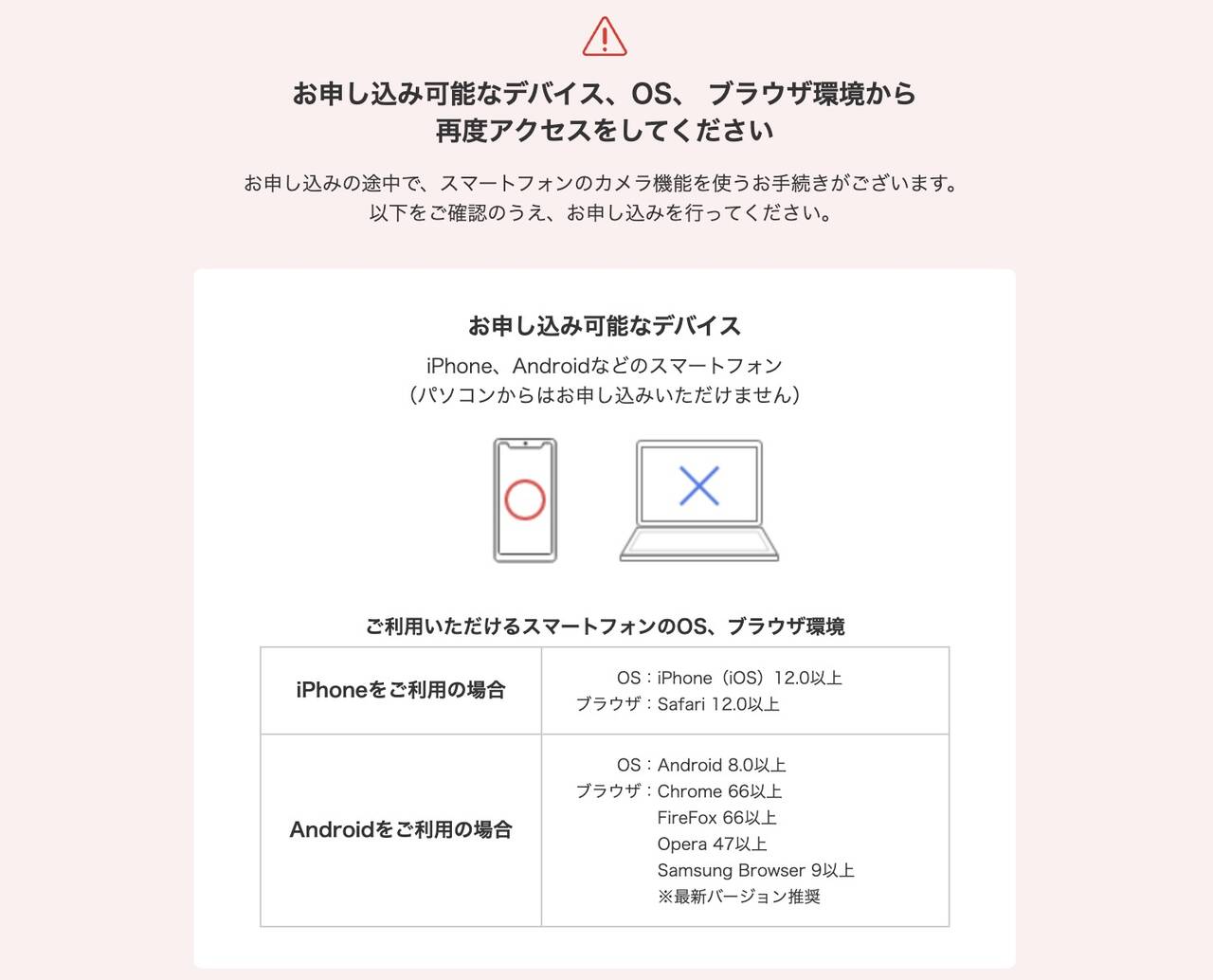 ソフトバンクオンラインショップはMacから申し込めなかった