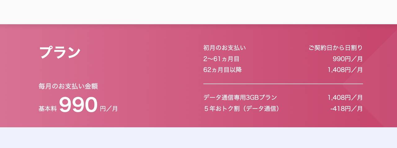 iPad A16がソフトバンクで端末代金月額300円は5年間有効