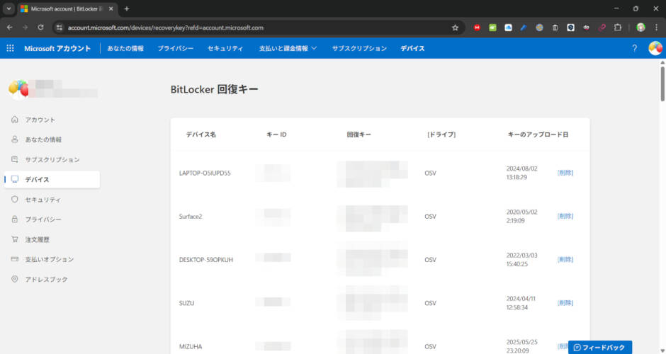 BitLocker回復キーの確認ページ