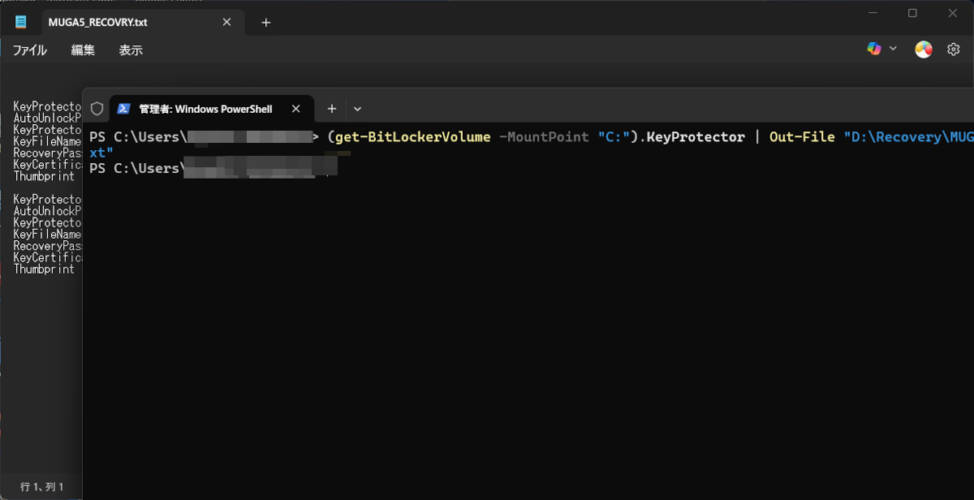 PowerShellを使った回復キーの書き足し