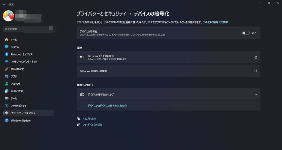 「デバイスの暗号化」設定画面（Windows 11 Home）