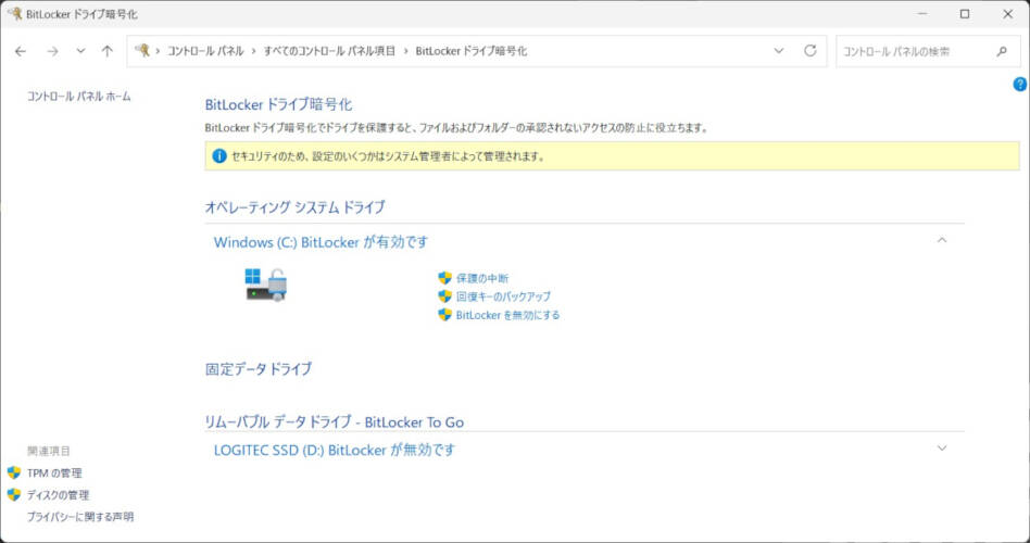 BitLocker設定