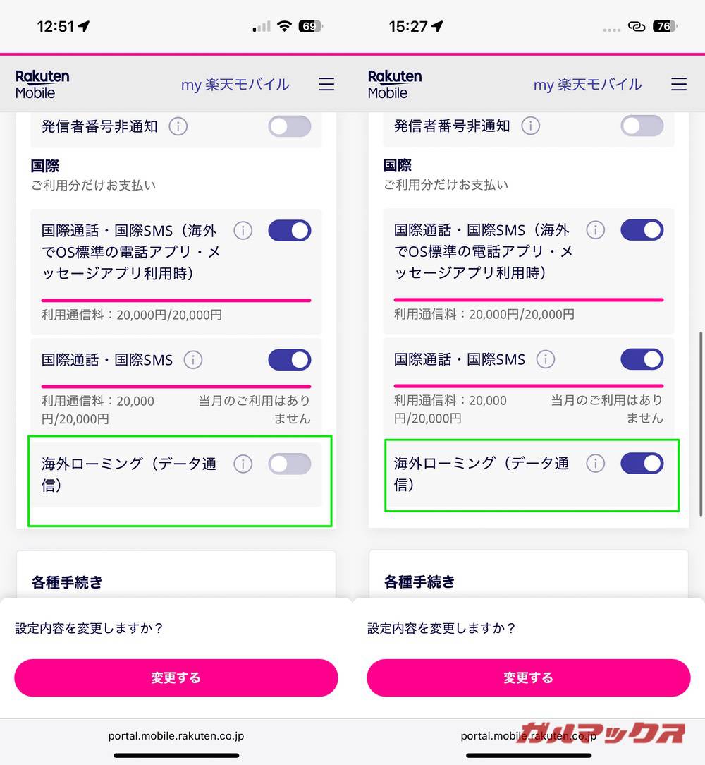 楽天モバイルの国際ローミング 「海外ローミング」をオンにする
