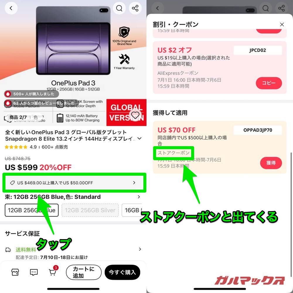 AliExpressのストアクーポン01