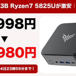 NiPoGi E3B Ryzen7 5825Uモデルが32,980円！2日間のみのチャンスタイムを見逃すな！
