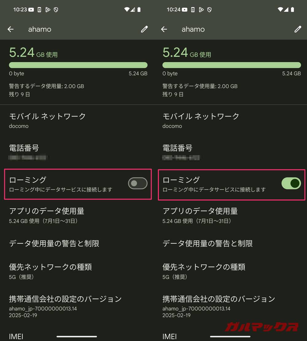 ahamoの国際ローミング ローミングをオンにするだけ