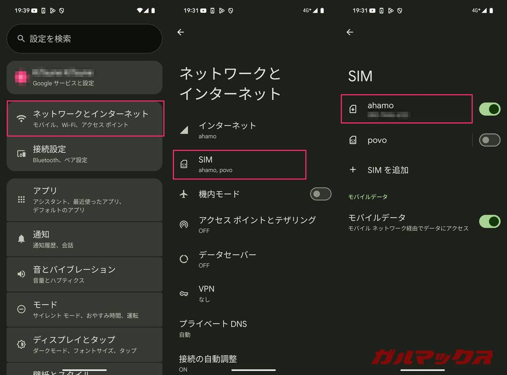 ahamoの国際ローミング 端末の設定からSIMを選択