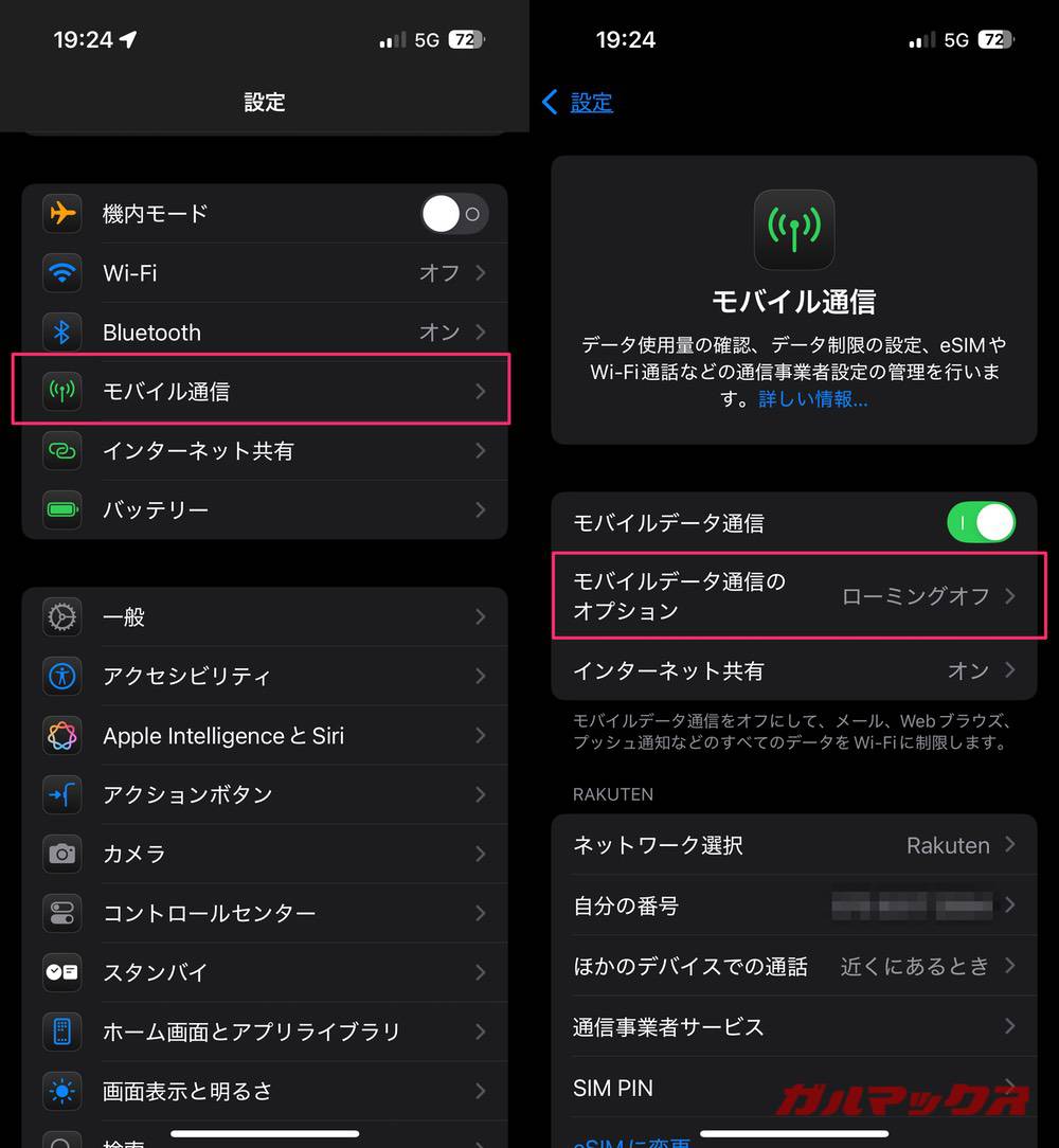 楽天モバイルの国際ローミング 端末の設定からモバイル通信を選択
