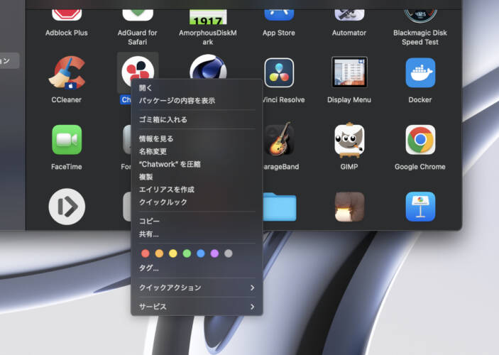 アプリ確認手順1