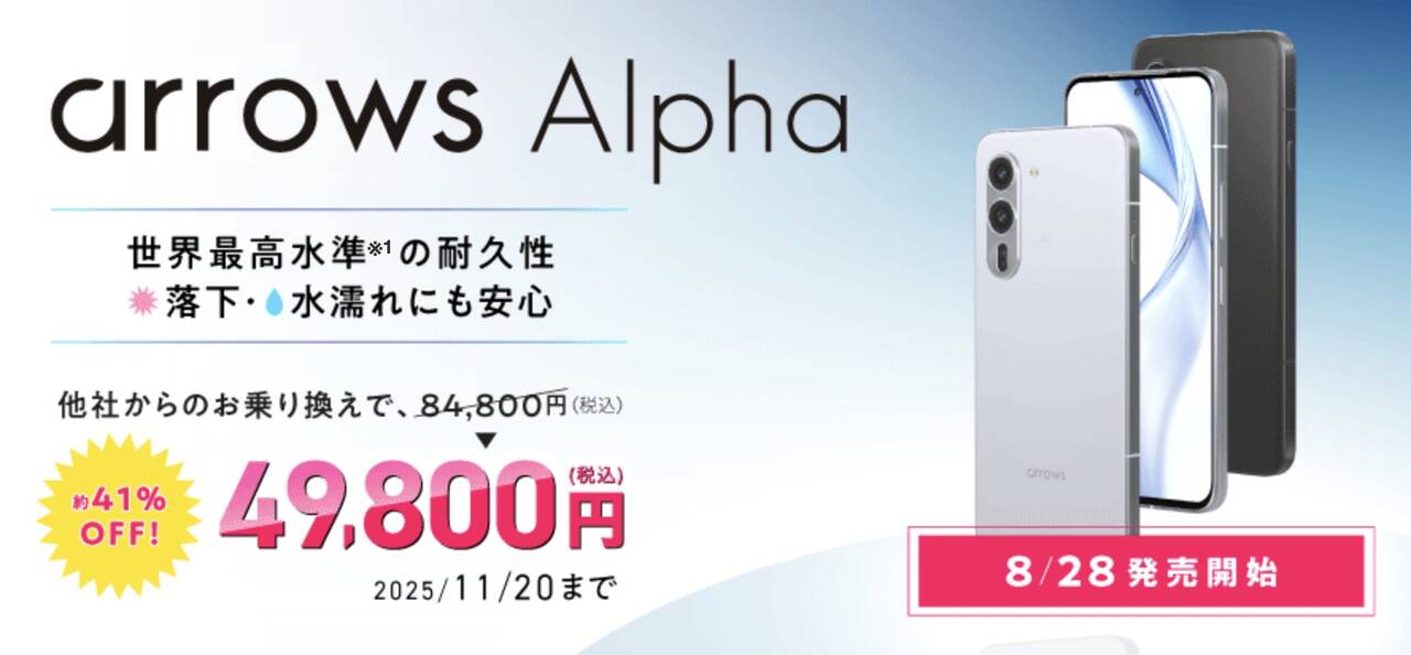 arrows AlphaがIIJmioにMNPで49,800円