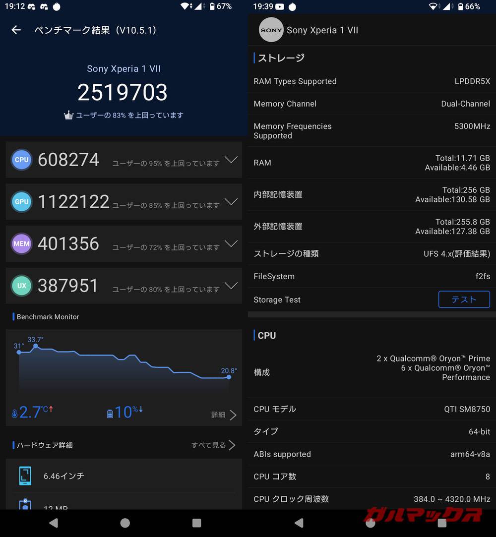 Xperia 1 VII antutu-08301233