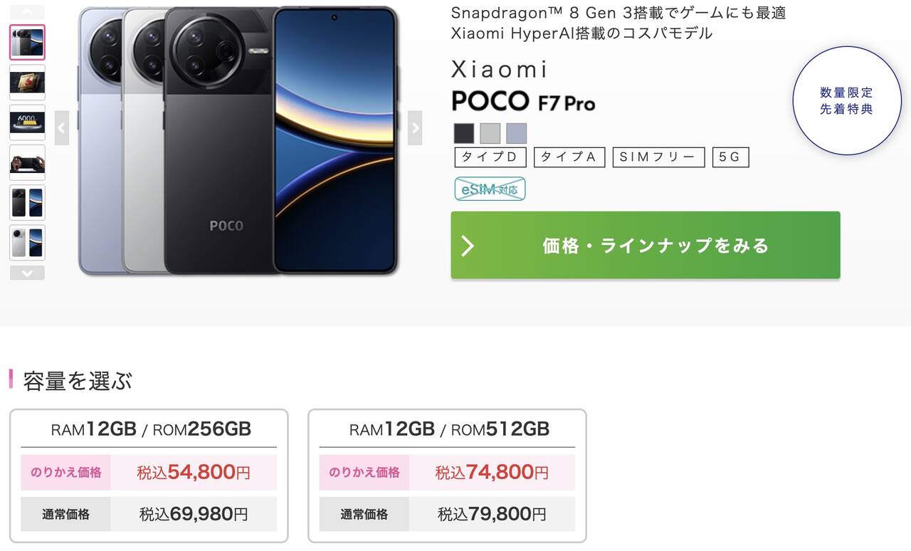 IIJmio POCO F7 Pro 価格