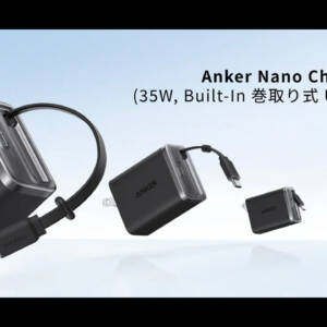 Anker初の巻取りUSB-Cケーブル内蔵35W充電器「Anker Nano Charger」買っちゃった！