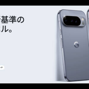 Google Pixel 10 Pro/Pro XLのスペックまとめ！AI機能やズーム性能、充電周りもパワーアップ