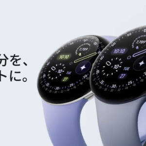 「Google Pixel Watch 4」日本発売決定！ハンズフリーでAIアシスタントが利用できるハイエンドスマートウォッチ！
