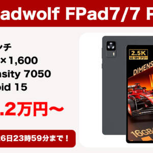 Dimensity 7050搭載8型タブレットの「Headwolf FPad7（FPad7 Pro）」が新学期セール！