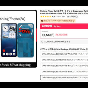 Nothing Phone (3a)のグロ版がAliExpressで3.5～3.7万円に割引中！8月28日まで