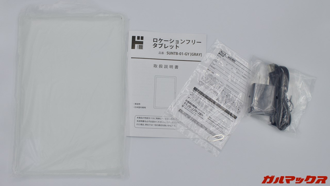 ロケーションフリータブレット