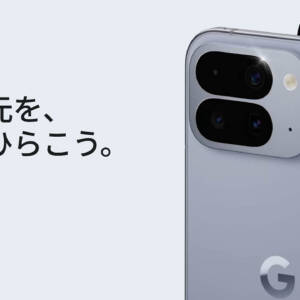 Google Pixel 10 Pro Foldのスペックまとめ！Tensor G5搭載でIP68やQ2対応の折りたたみスマホが日本発売！