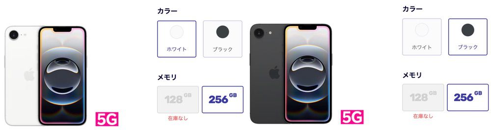 楽天モバイル iPhone 16eのブラックとホワイトの128GBが在庫切れ