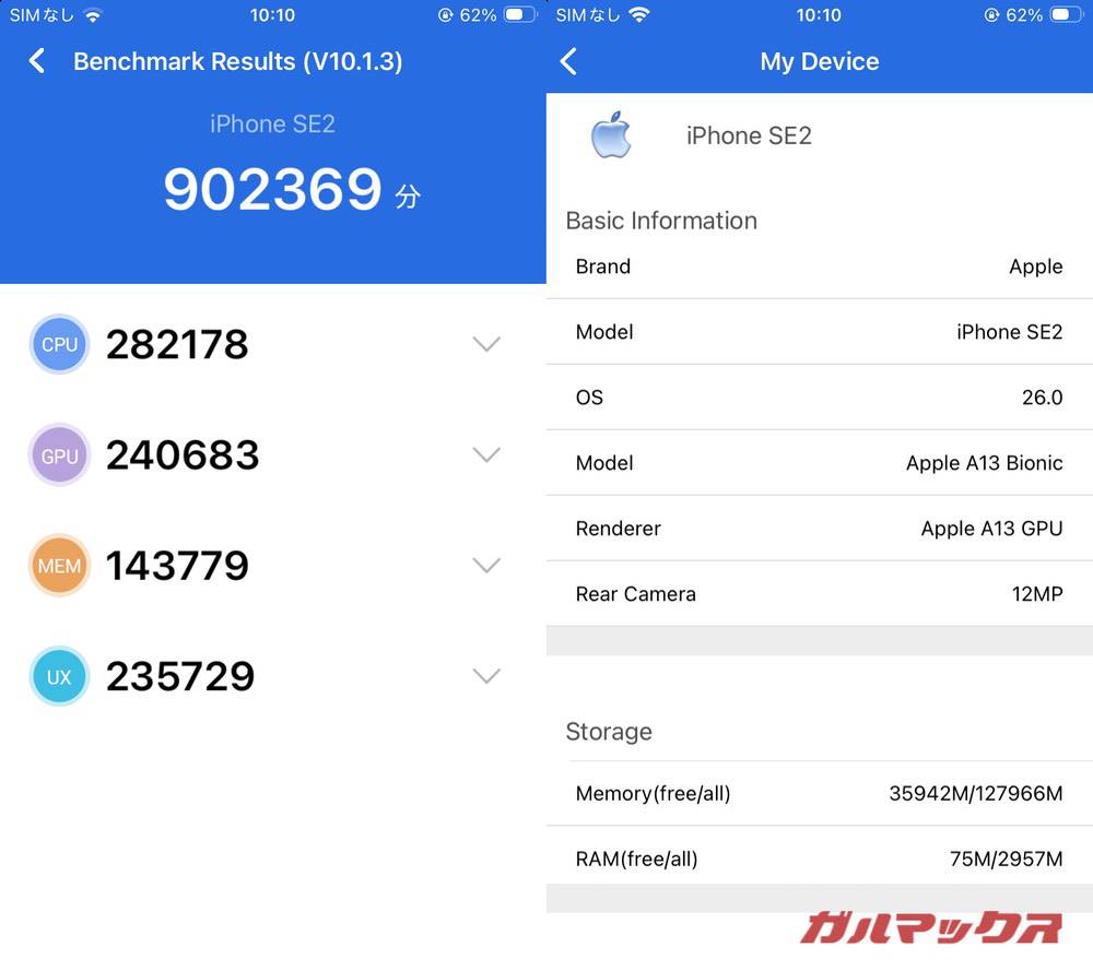 iPhone SE（第2世代） antutu-09181154