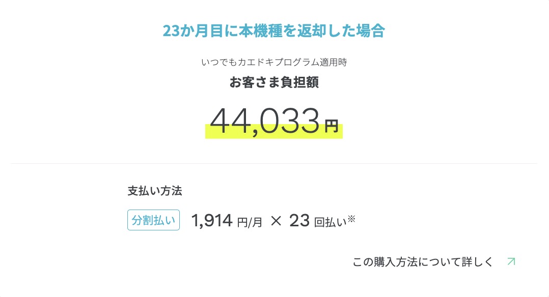 ahamoのiPhone 16は44,033円