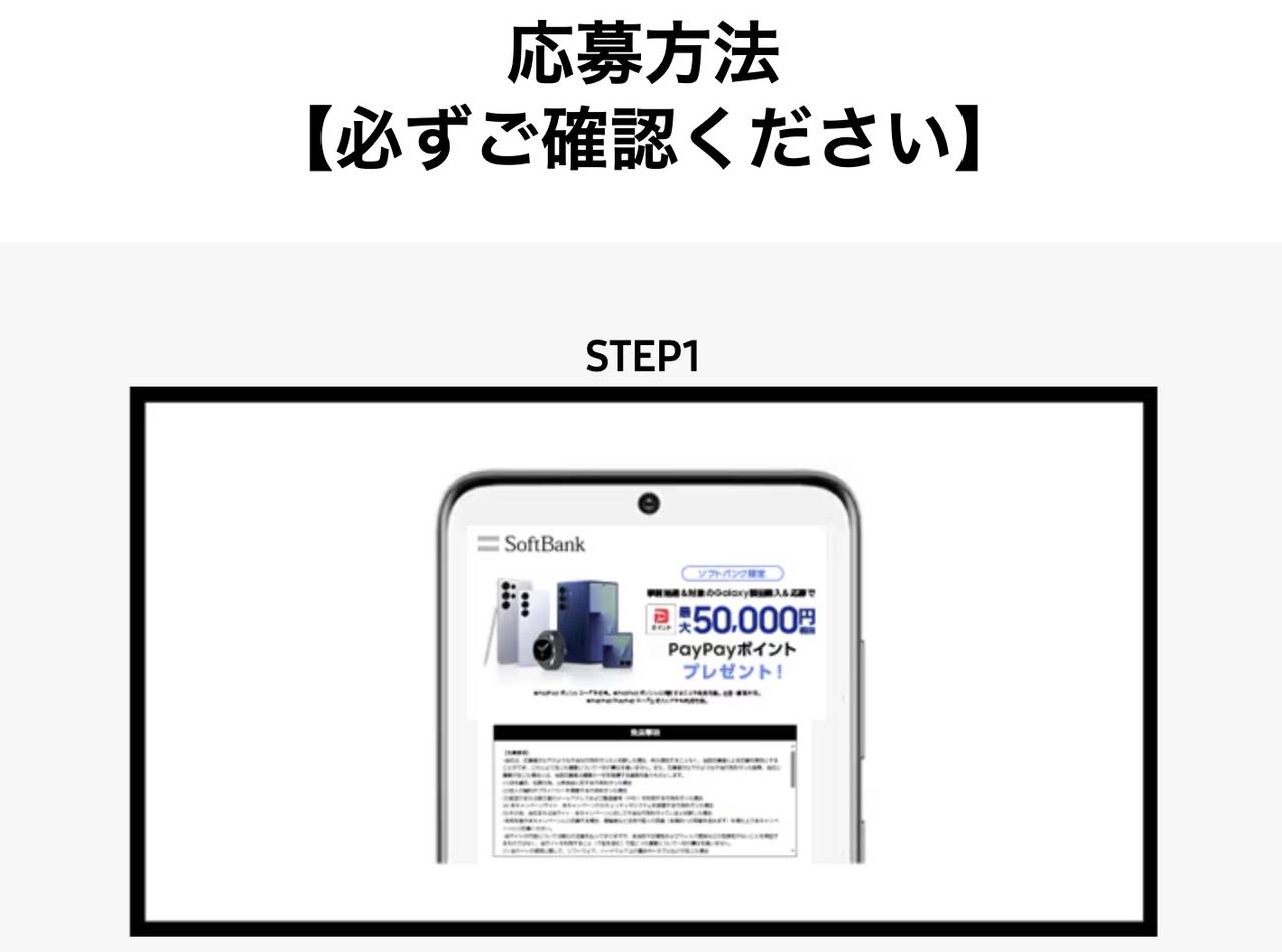 ソフトバンクのGalaxy S25シリーズを購入するとSamsung公式がPayPayポイントをくれます