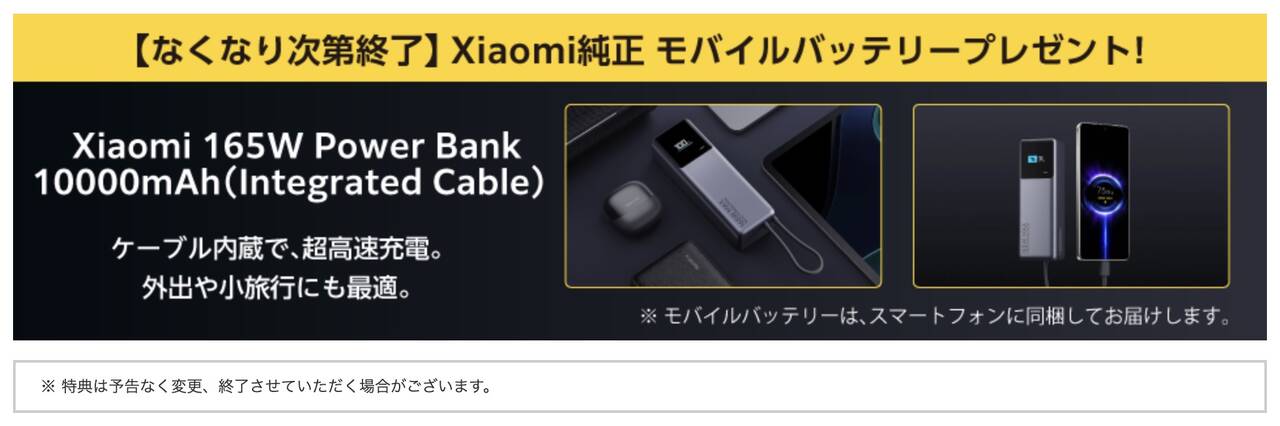 IIJmioのPOCO F7 Proを購入するとXiaomi純正モバイルバッテリープレゼント