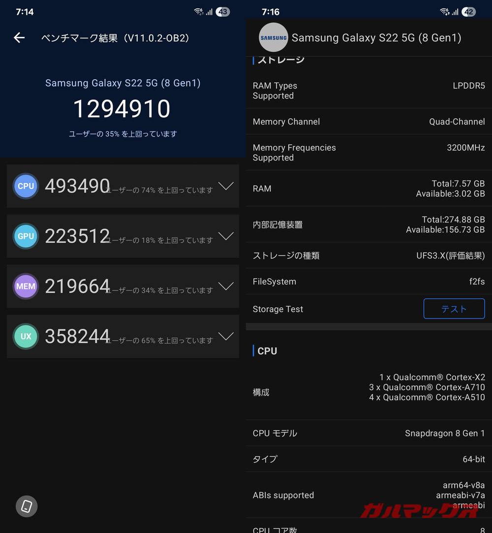 Galaxy S22 antutu-09201516