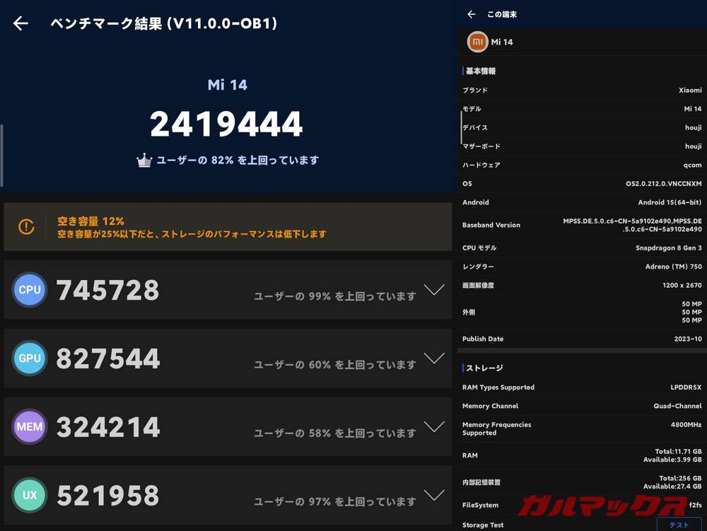 Xiaomi 14 antutu-09130849