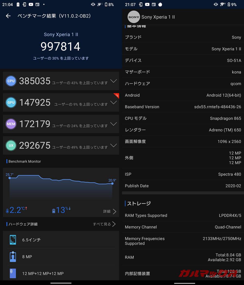Xperia 1 II antutu-09130857