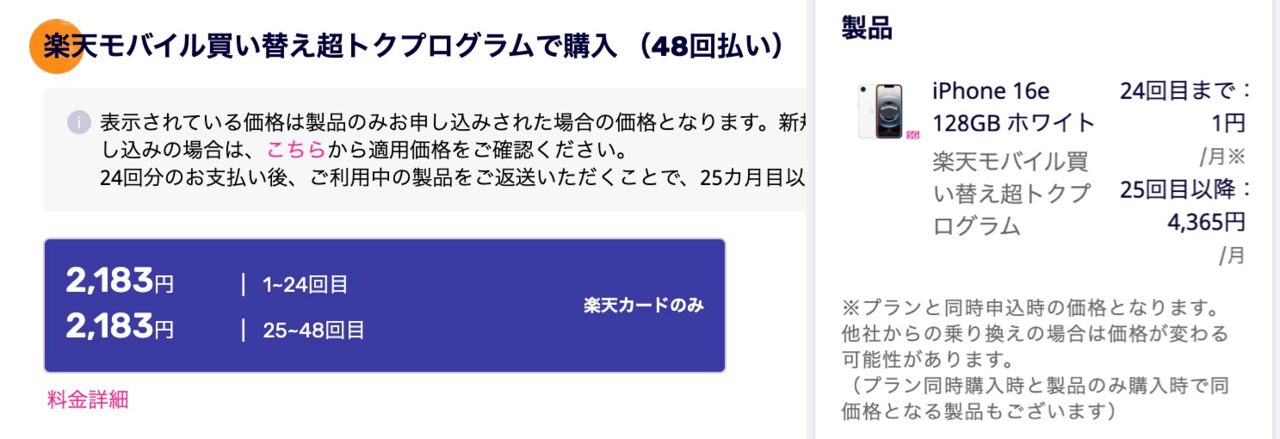 楽天モバイルのiPhone 16eがプラン同時申し込みで月額1円