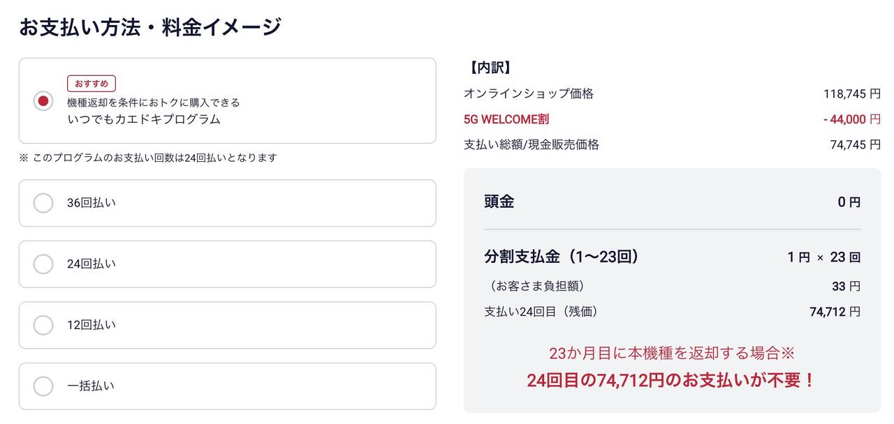 ドコモのiPhone 16の128GBが月額1円