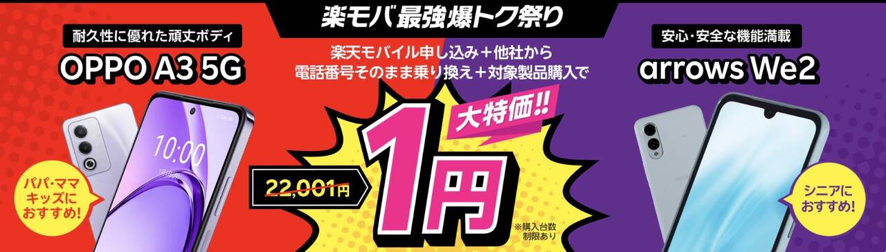 楽モバ 最強爆トク祭り