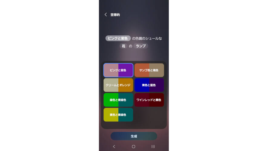 Galaxy AIの壁紙生成機能が面白い！