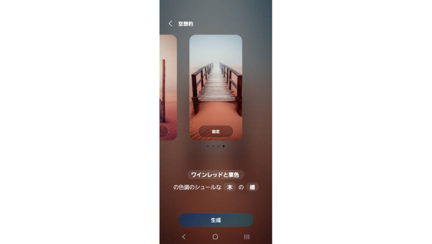 ”自分だけの”壁紙のできあがり