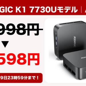 Ryzen 7 7730U搭載ミニPCが41,598円！ACEMAGIC K1 7730Uモデルが9月19日まで激安！
