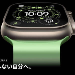 「Apple Watch Ultra 3」発表！5G通信や衛星通信に対応した最上位スマートウォッチが日本発売！
