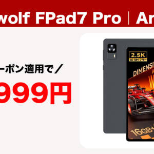 Amazonにて8.4型タブレット「Headwolf FPad7 Pro」が26,999円で購入できるチャンス到来！