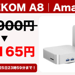 GEEKOMが22周年会員デーを開催！Ryzen 7 8745HS搭載ミニPC「GEEKOM A8」が72,165円に！