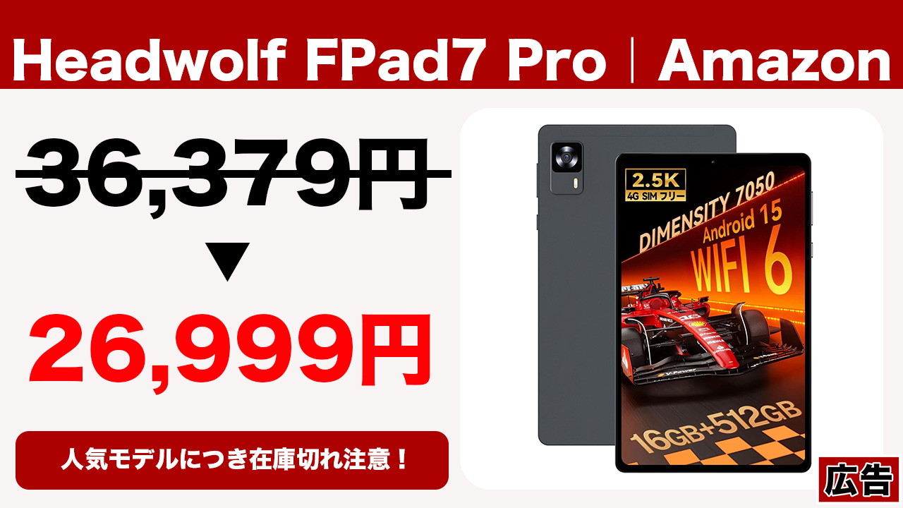 タブレット　HEADWOLF Fpad7 pro Amazon.co.jp: Headwolf FPad7 Pro タブレット 8インチ、MTK