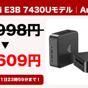 Ryzen 5 7430U搭載ミニPC「NiPoGi E3B 7430Uモデル」が29,609円に割引中！9月21日まで！