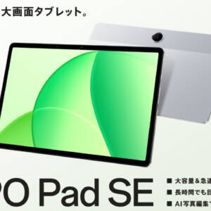 11型エントリータブレット「OPPO Pad SE」が日本で9月25日に発売！価格は25,800円