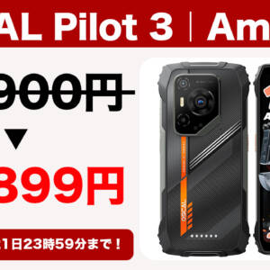 Dimensity 6300搭載タフネススマホの「OSCAL Pilot 3」がAmazonで14,000円引きのセール！