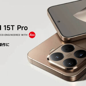 Xiaomi 15T Pro 日本版のスペックまとめ！D9400+搭載で光学5倍ズーム対応のトリプルカメラスマホ！