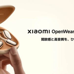 「Xiaomi OpenWear Stereo Pro」発表！ハイレゾ対応オープンイヤーイヤホンが日本発売！