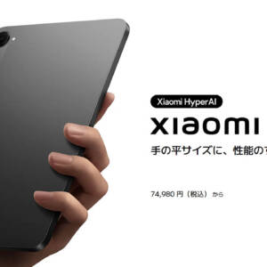 Xiaomi Pad mini 日本版のスペックまとめ！USB-Cを2つ搭載したDimensity 9400+採用8.8型タブレット
