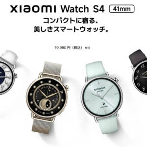 「Xiaomi Watch S4 41mm」発表！高級時計のようなデザインのスマートウォッチが日本発売！