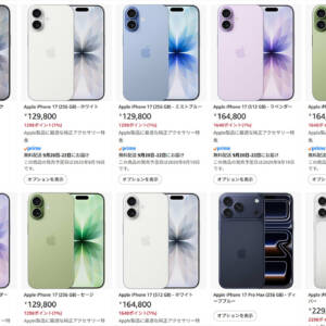 AmazonでもiPhone 17シリーズとAirの予約開始！在庫切れる前に確保せよ！